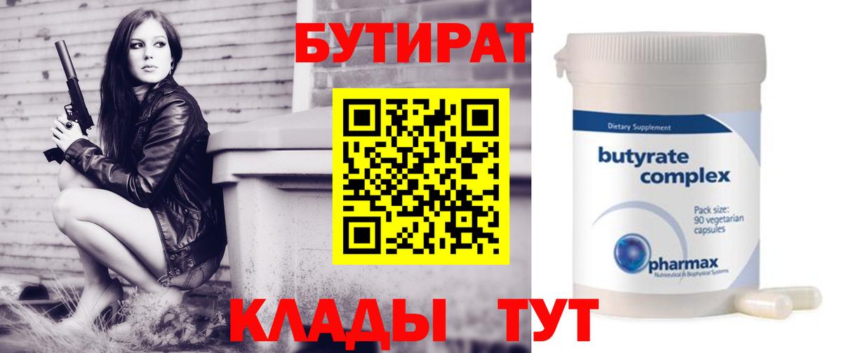 Майкоп  БУТИРАТ GHB  Вход с VPN 