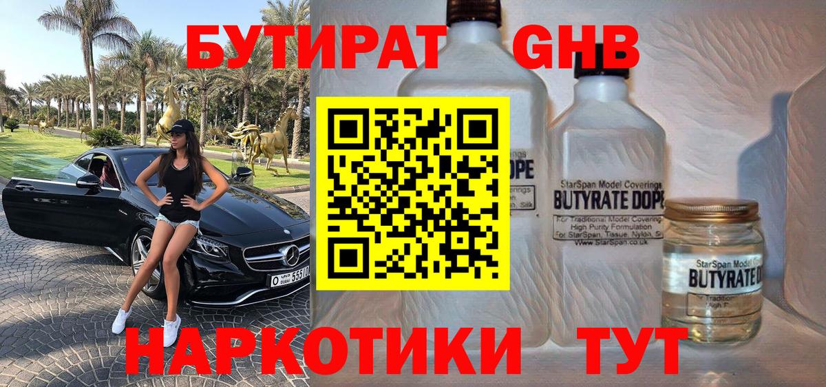 Бутират оксибутират Майкоп