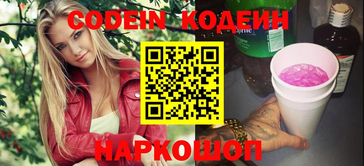 Майкоп  Codein Purple Drank  Вход с VPN  Кодеин Purple Drank 