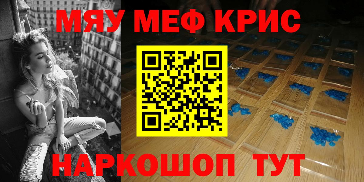 МЯУ-МЯУ  МЕФ 4 MMC  Мефедрон мяу мяу  МЕФ  Вход с VPN  Майкоп 