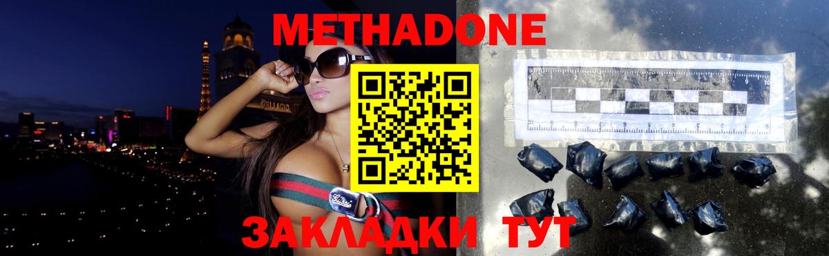 Метадон methadone Майкоп